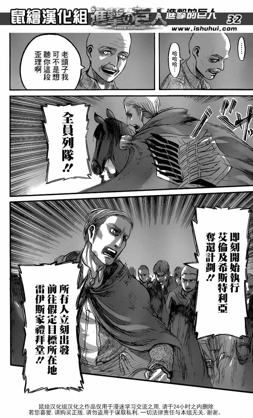 《进击的巨人》漫画最新章节第63话免费下拉式在线观看章节第【28】张图片