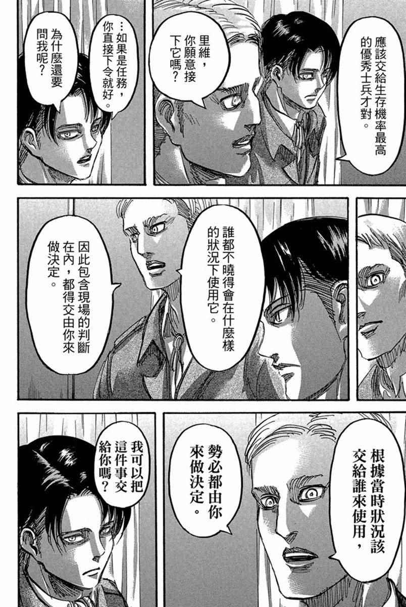 《进击的巨人》漫画最新章节第17卷免费下拉式在线观看章节第【168】张图片