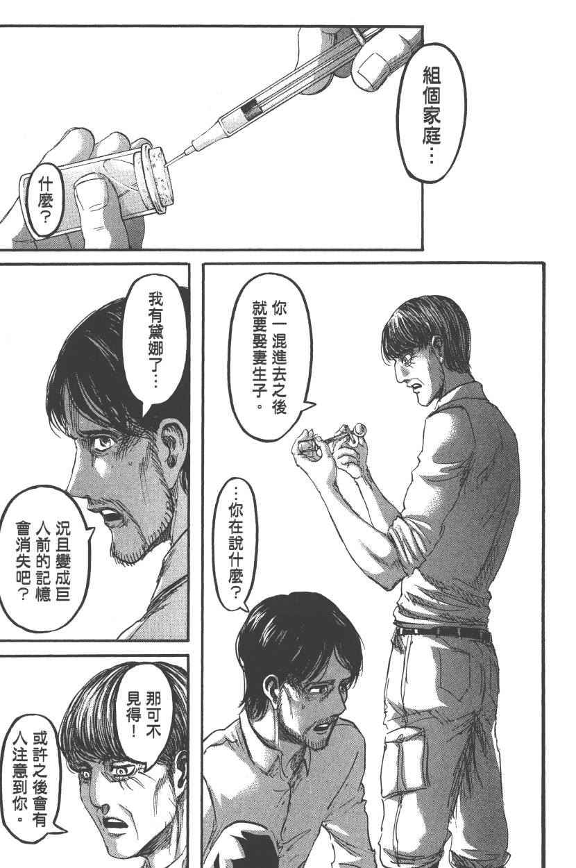 《进击的巨人》漫画最新章节第22卷免费下拉式在线观看章节第【144】张图片