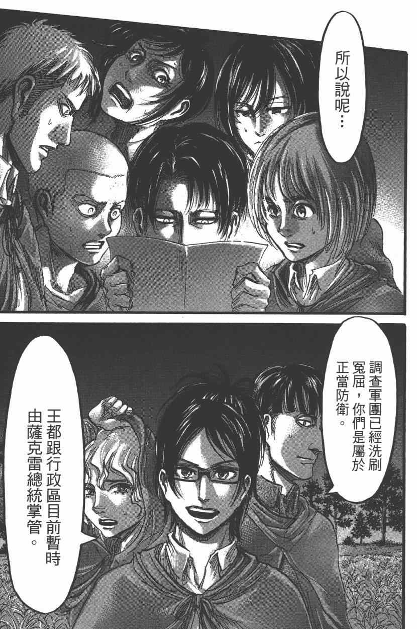 《进击的巨人》漫画最新章节第15卷免费下拉式在线观看章节第【139】张图片