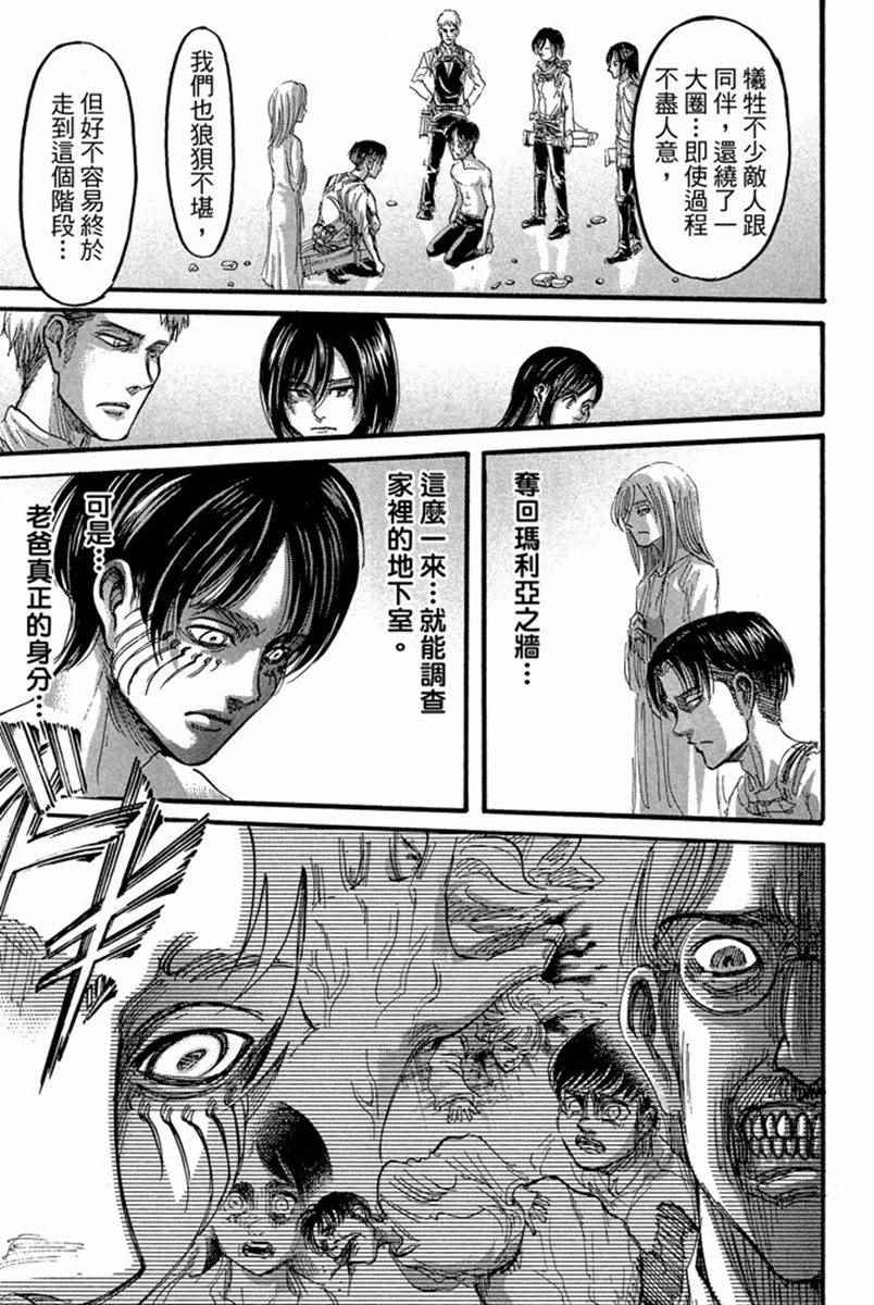 《进击的巨人》漫画最新章节第17卷免费下拉式在线观看章节第【15】张图片