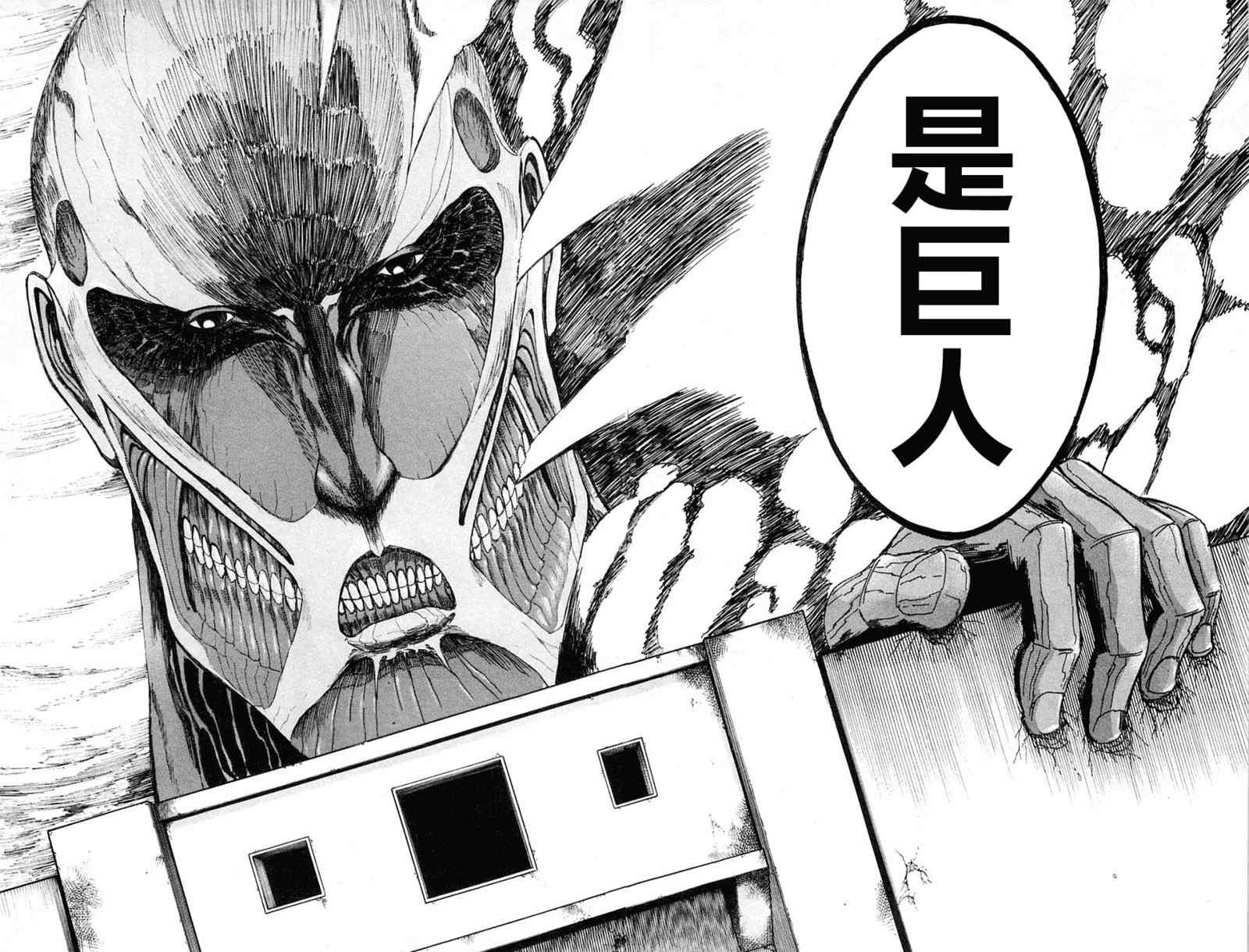 《进击的巨人》漫画最新章节第1卷免费下拉式在线观看章节第【50】张图片