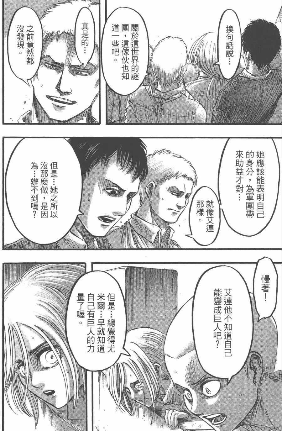 《进击的巨人》漫画最新章节第10卷免费下拉式在线观看章节第【106】张图片