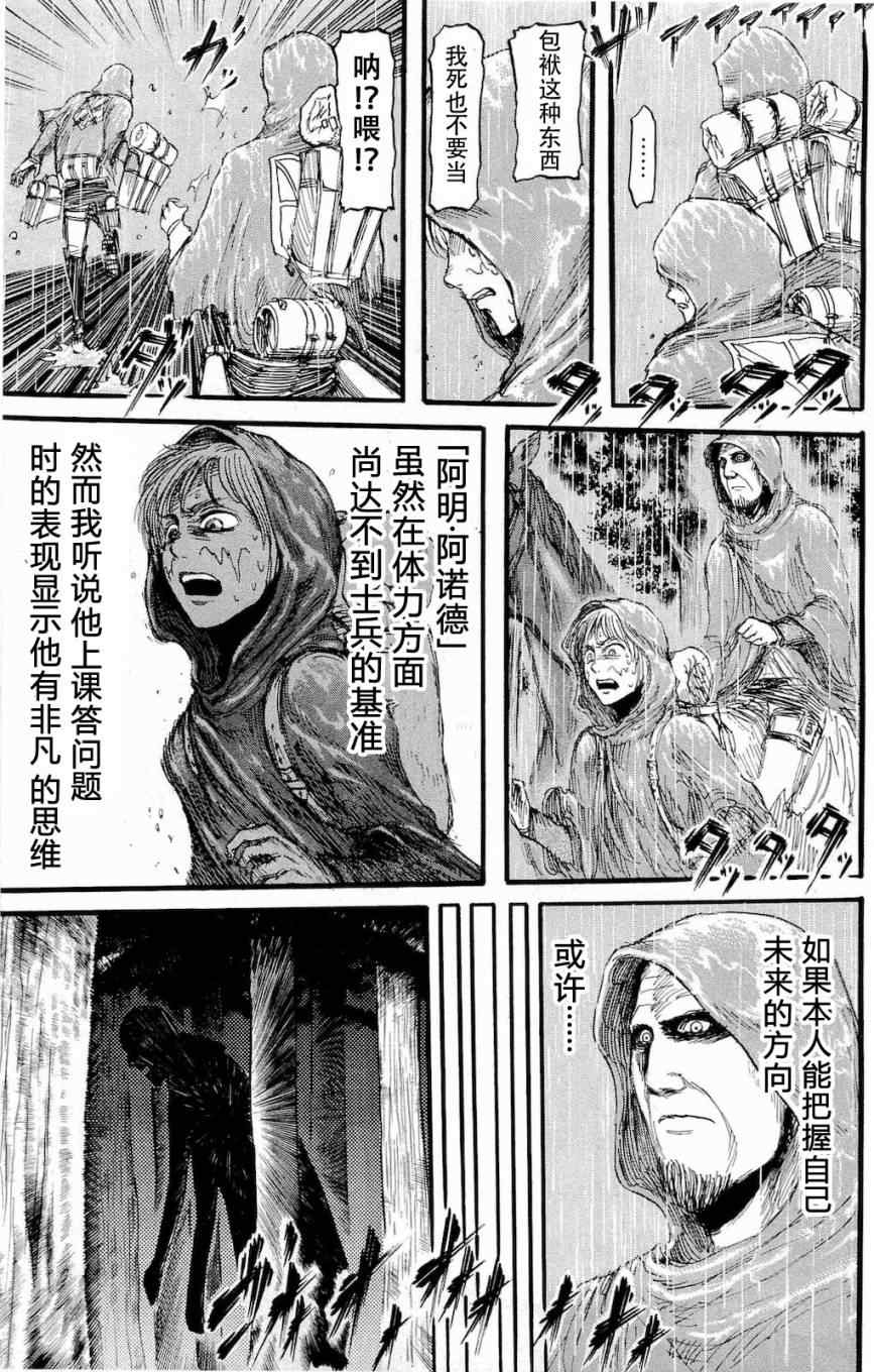 《进击的巨人》漫画最新章节第4卷免费下拉式在线观看章节第【158】张图片