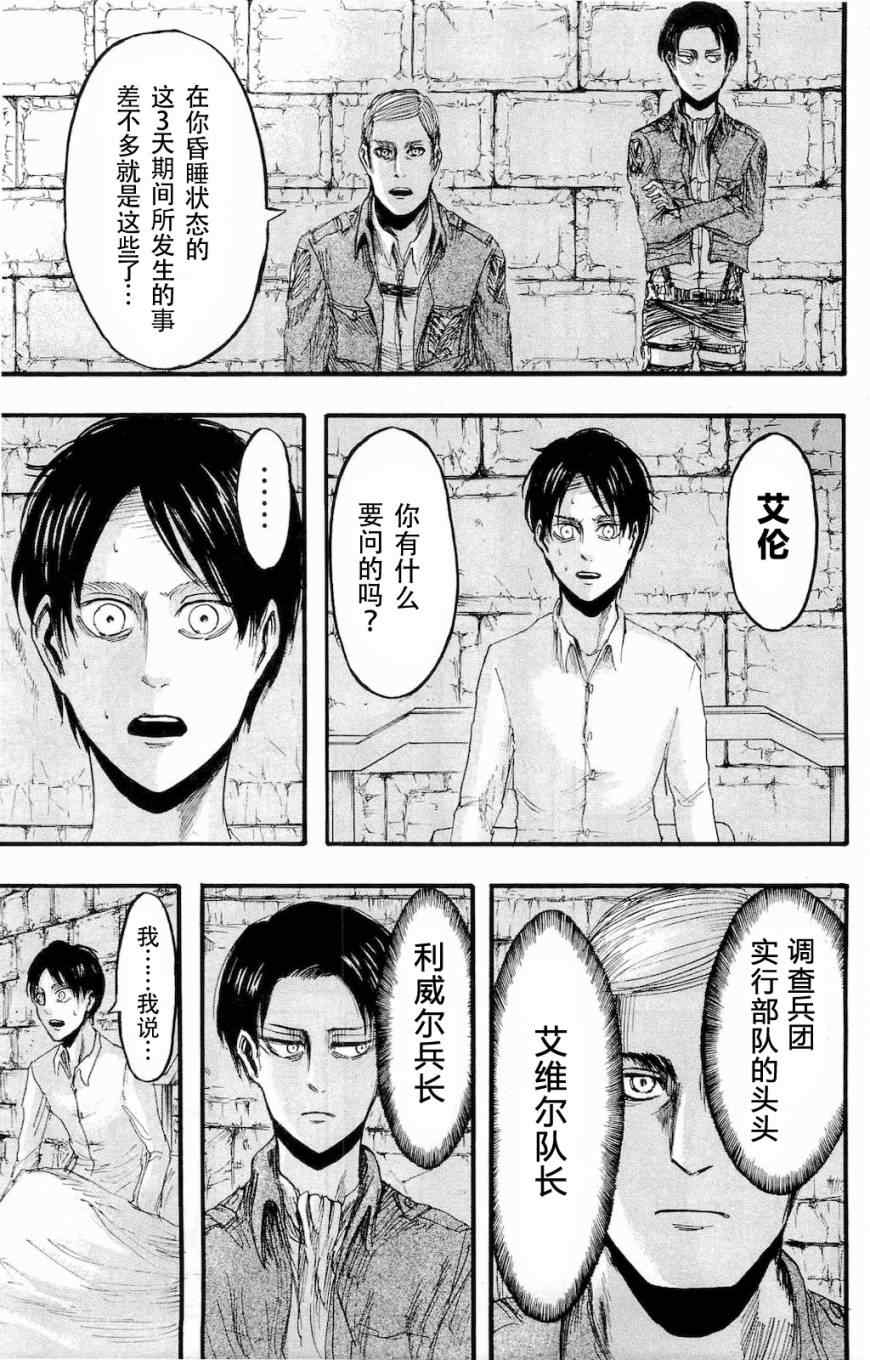 《进击的巨人》漫画最新章节第4卷免费下拉式在线观看章节第【188】张图片