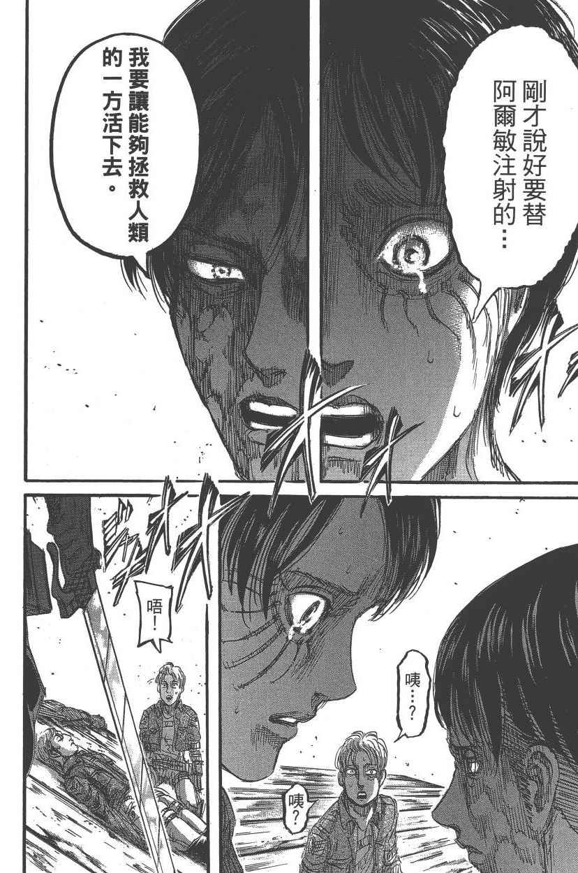 《进击的巨人》漫画最新章节第21卷免费下拉式在线观看章节第【51】张图片