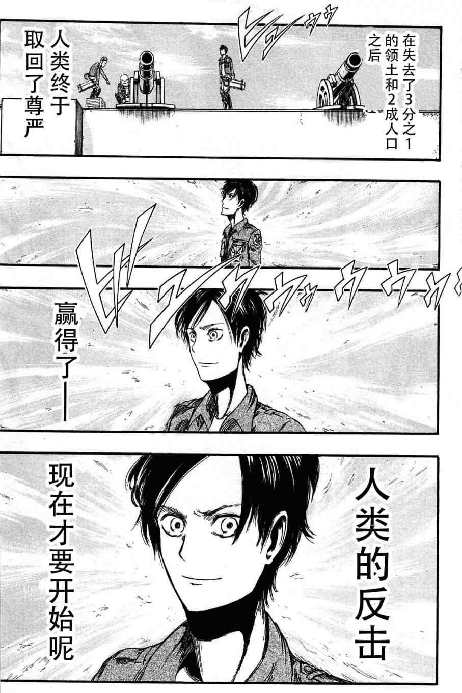 《进击的巨人》漫画最新章节第1卷免费下拉式在线观看章节第【126】张图片