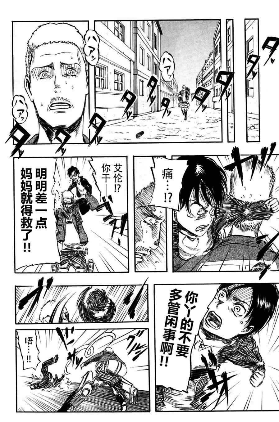 《进击的巨人》漫画最新章节第1卷免费下拉式在线观看章节第【78】张图片