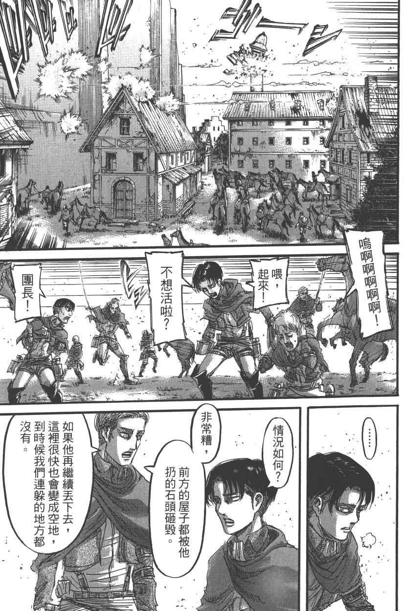 《进击的巨人》漫画最新章节第20卷免费下拉式在线观看章节第【40】张图片