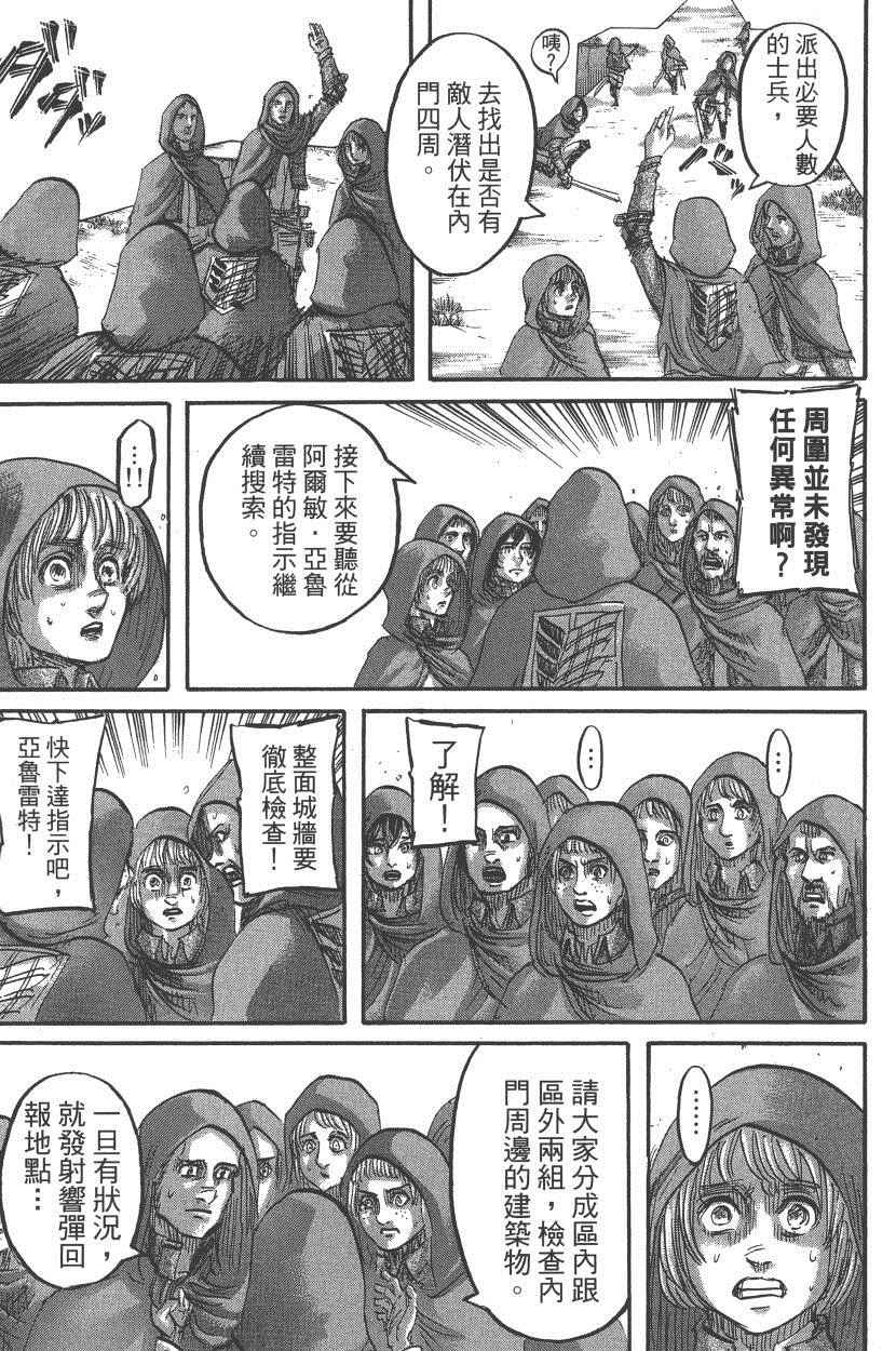 《进击的巨人》漫画最新章节第18卷免费下拉式在线观看章节第【160】张图片