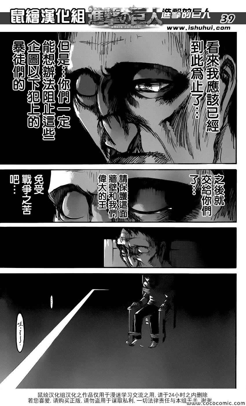 《进击的巨人》漫画最新章节第55话免费下拉式在线观看章节第【39】张图片