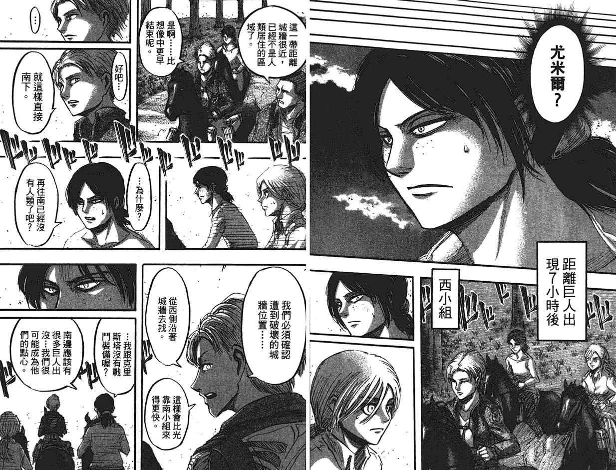 《进击的巨人》漫画最新章节第9卷免费下拉式在线观看章节第【66】张图片