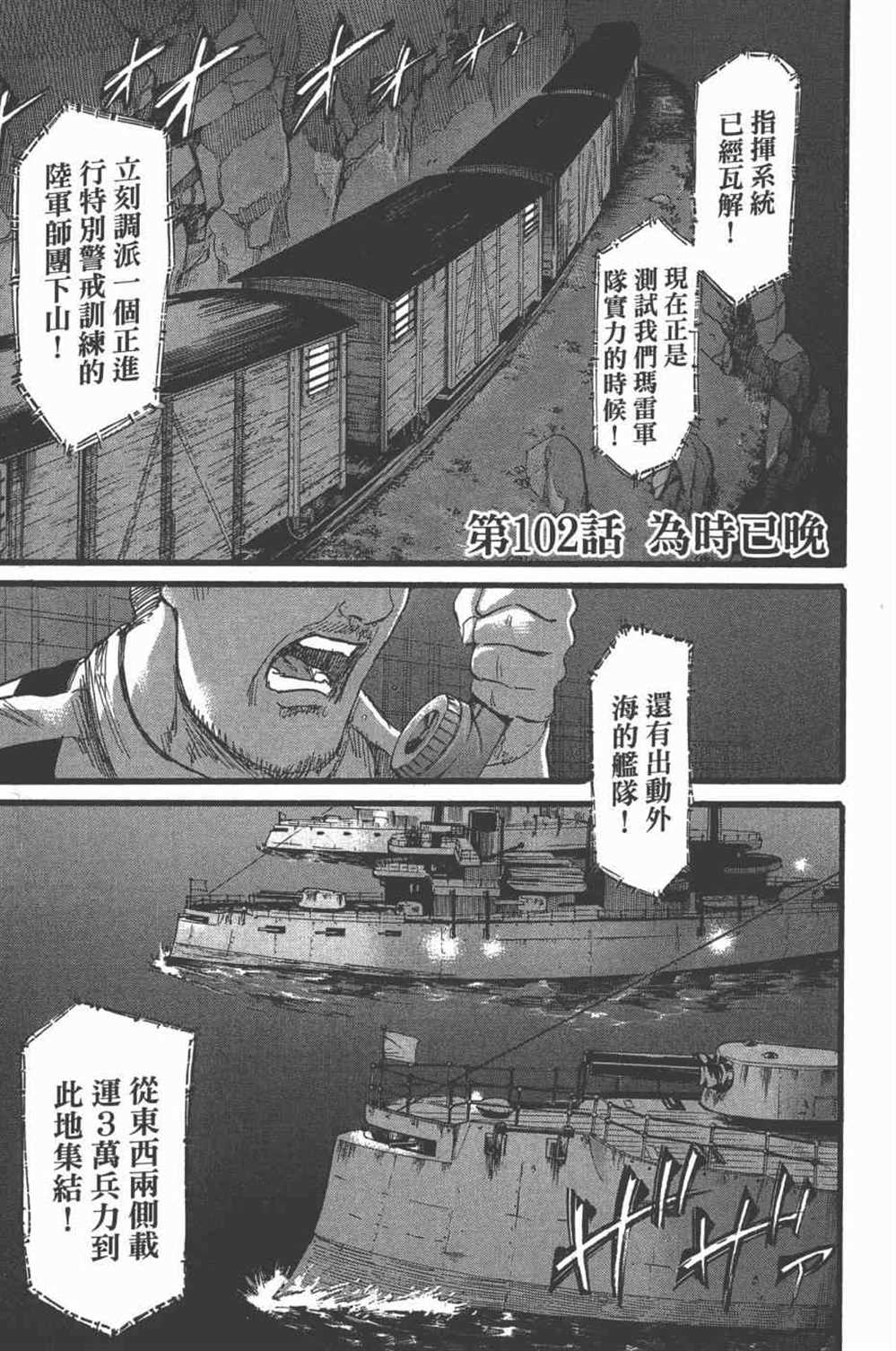 《进击的巨人》漫画最新章节第25卷免费下拉式在线观看章节第【146】张图片