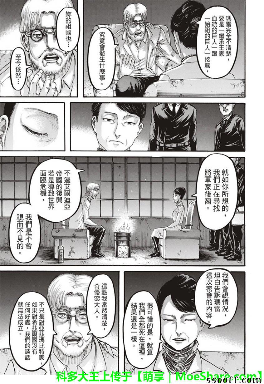 《进击的巨人》漫画最新章节第107话免费下拉式在线观看章节第【17】张图片