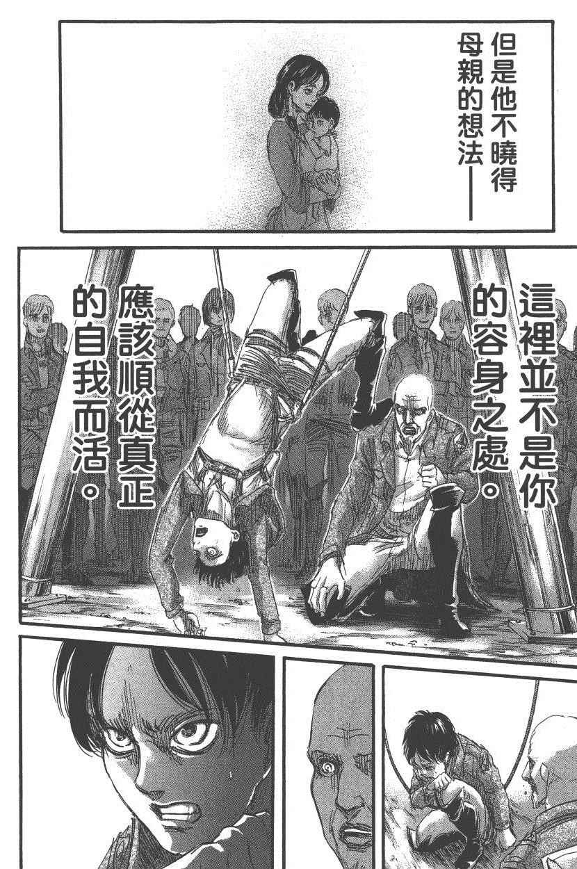 《进击的巨人》漫画最新章节第18卷免费下拉式在线观看章节第【53】张图片