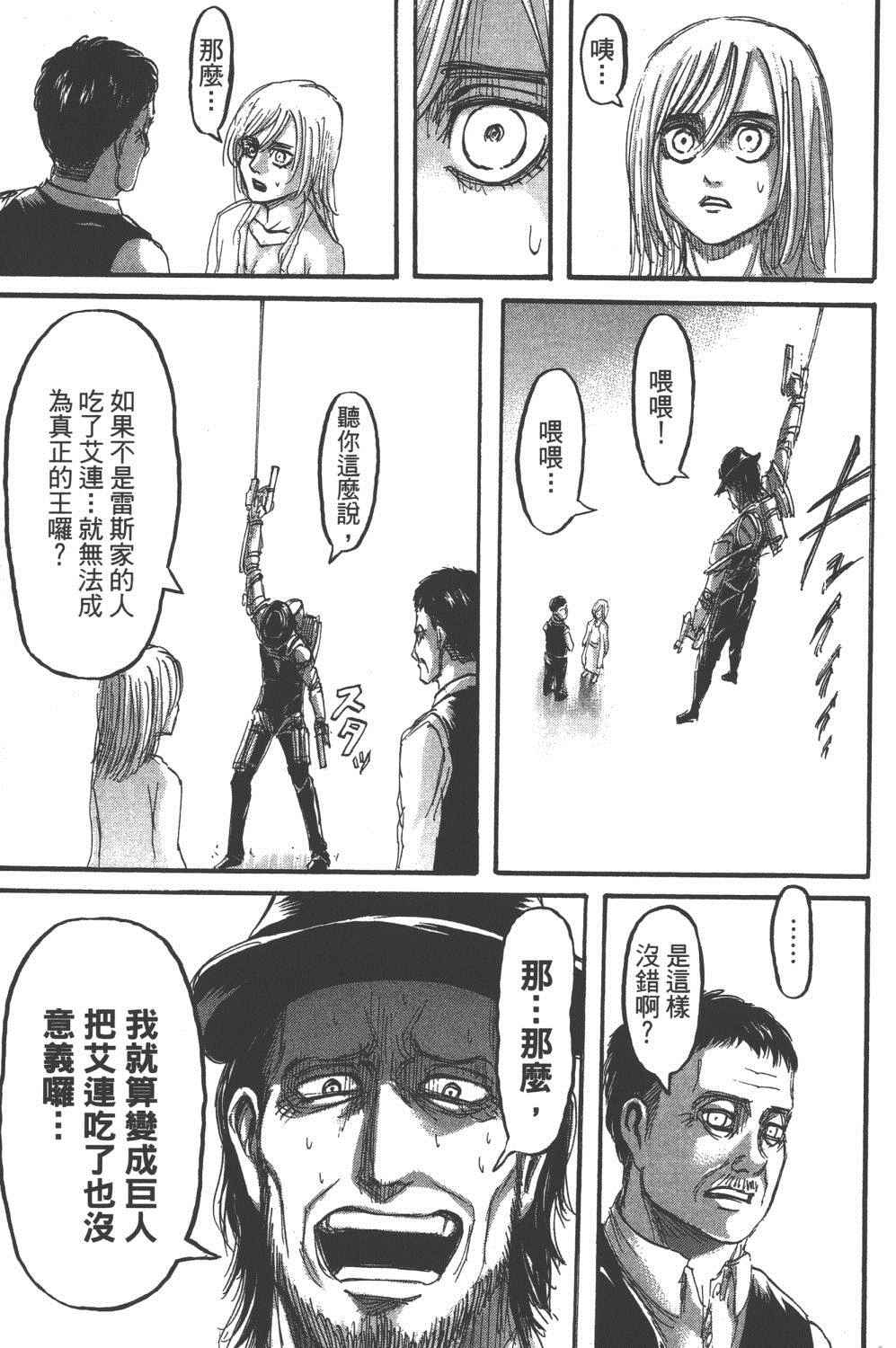 《进击的巨人》漫画最新章节第16卷免费下拉式在线观看章节第【100】张图片