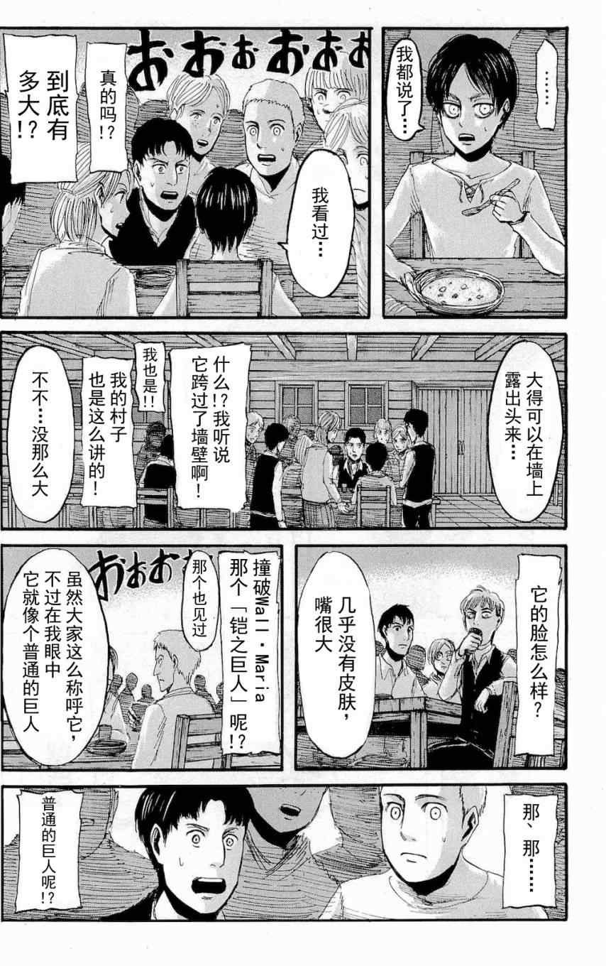 《进击的巨人》漫画最新章节第4卷免费下拉式在线观看章节第【72】张图片