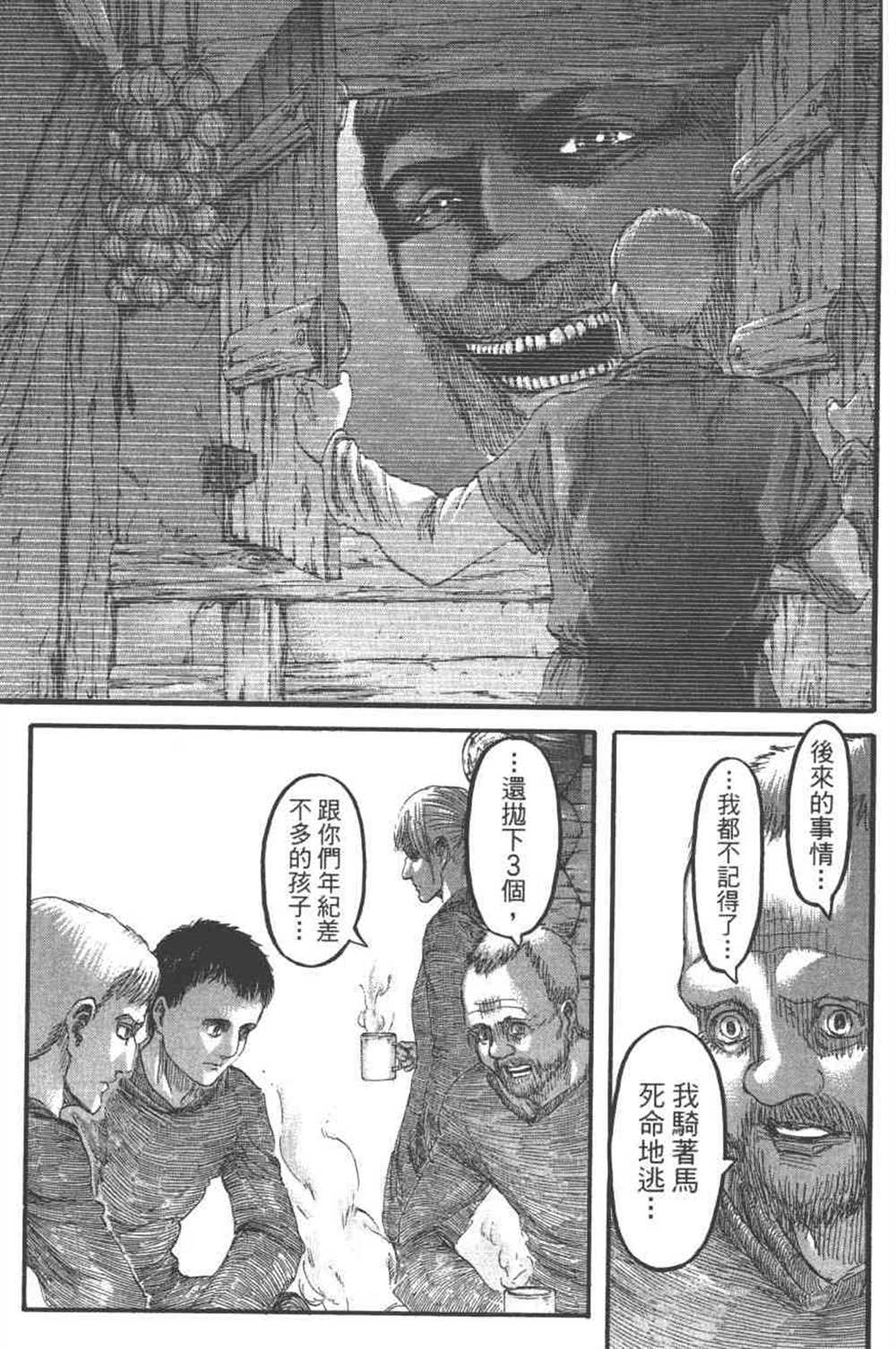 《进击的巨人》漫画最新章节第24卷免费下拉式在线观看章节第【90】张图片