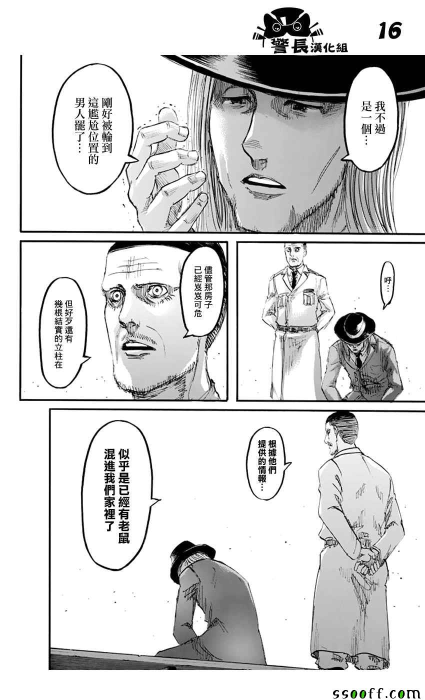 《进击的巨人》漫画最新章节第98话免费下拉式在线观看章节第【16】张图片