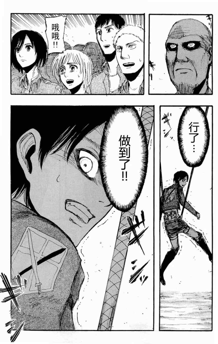 《进击的巨人》漫画最新章节第4卷免费下拉式在线观看章节第【114】张图片