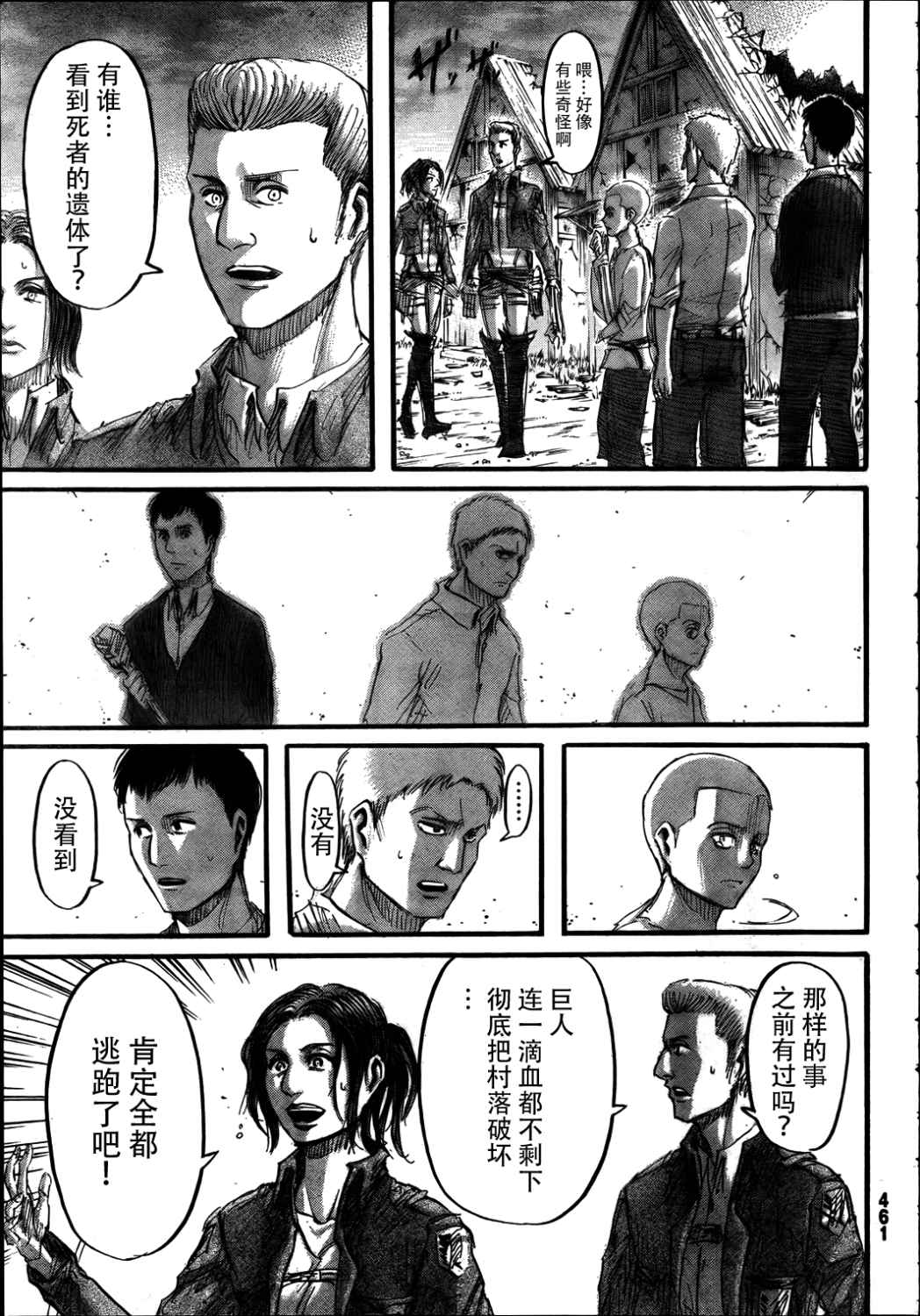 《进击的巨人》漫画最新章节第38话免费下拉式在线观看章节第【3】张图片