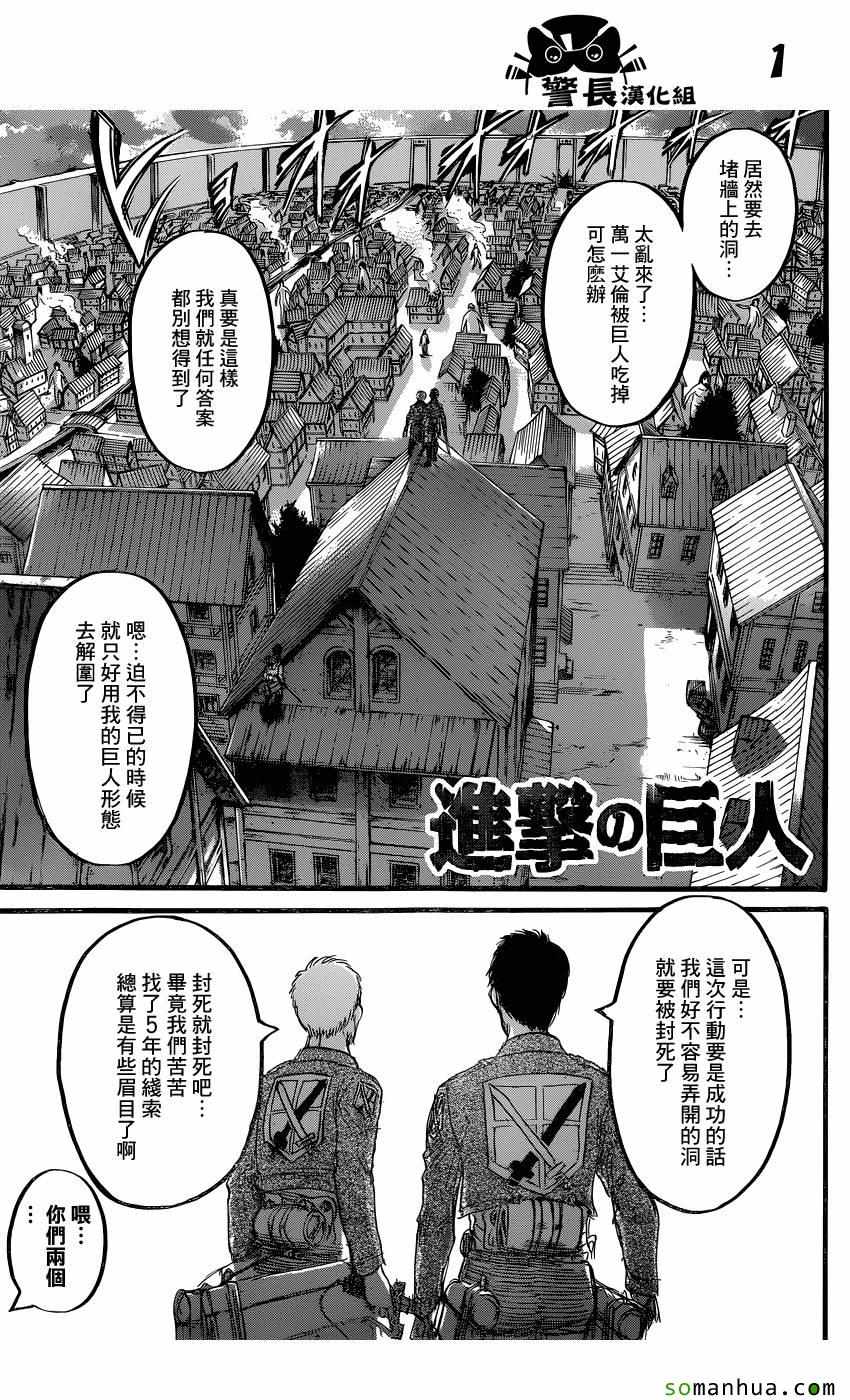 《进击的巨人》漫画最新章节第77话免费下拉式在线观看章节第【1】张图片