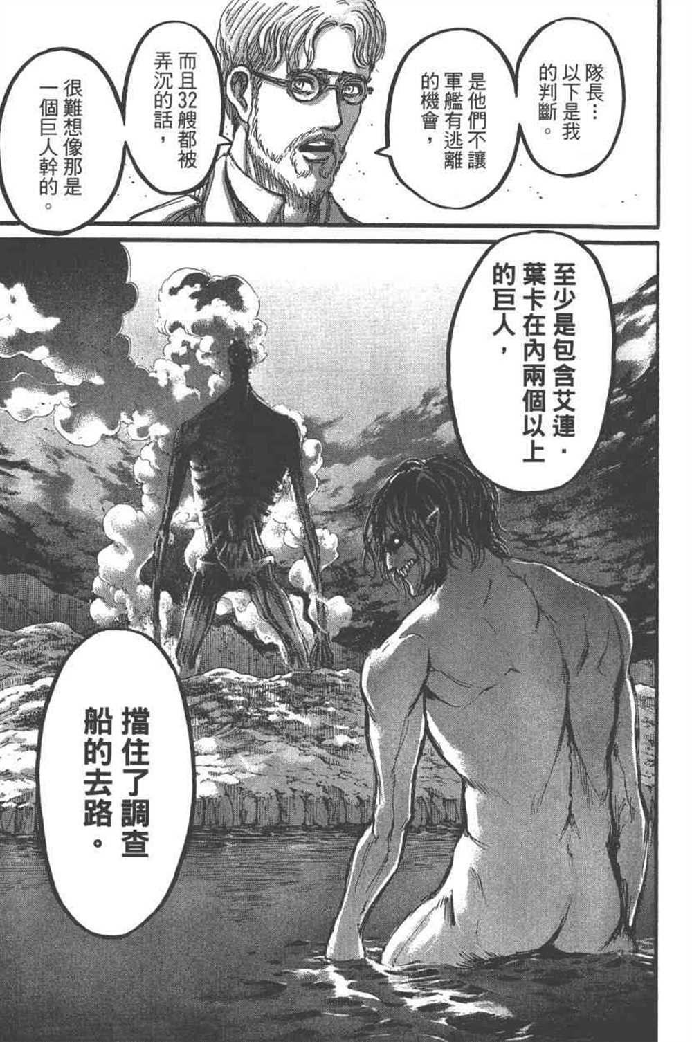 《进击的巨人》漫画最新章节第23卷免费下拉式在线观看章节第【116】张图片