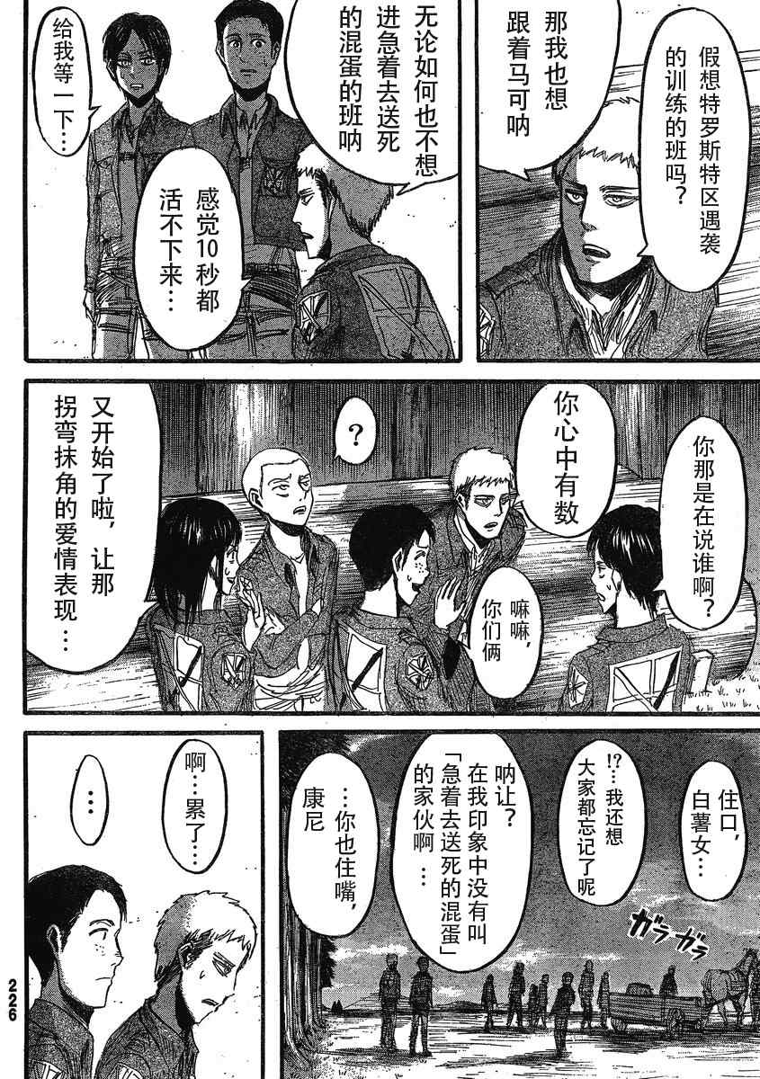 《进击的巨人》漫画最新章节第18话免费下拉式在线观看章节第【14】张图片