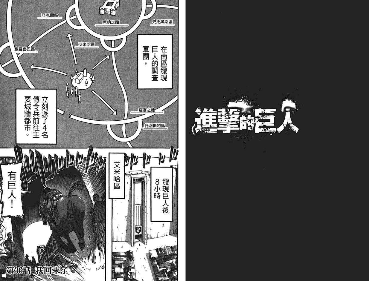 《进击的巨人》漫画最新章节第9卷免费下拉式在线观看章节第【27】张图片