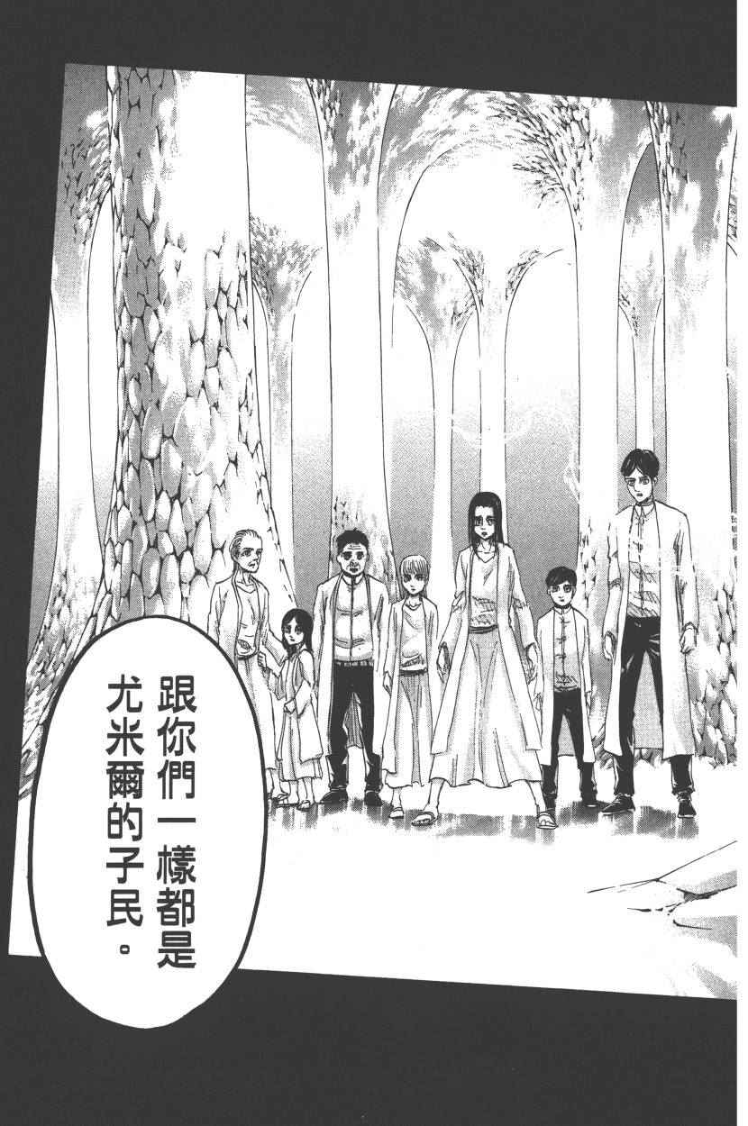 《进击的巨人》漫画最新章节第22卷免费下拉式在线观看章节第【174】张图片