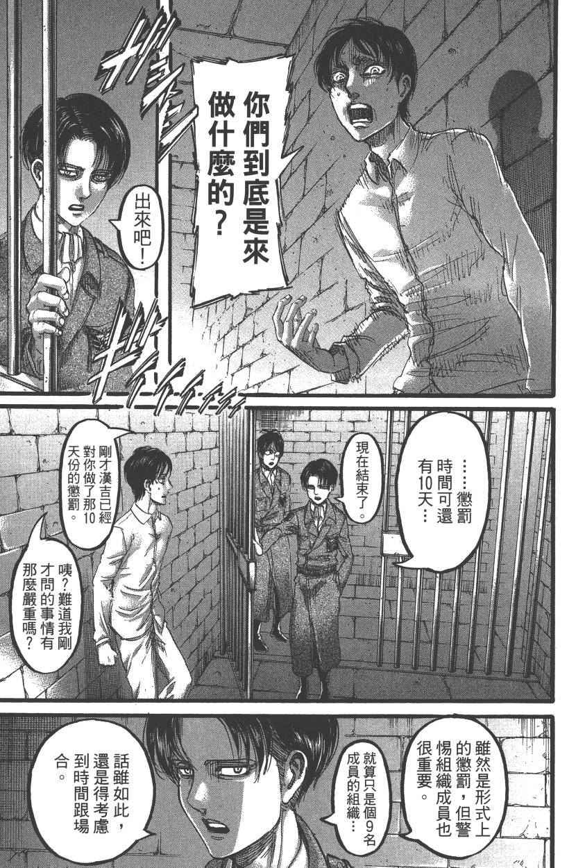 《进击的巨人》漫画最新章节第22卷免费下拉式在线观看章节第【104】张图片