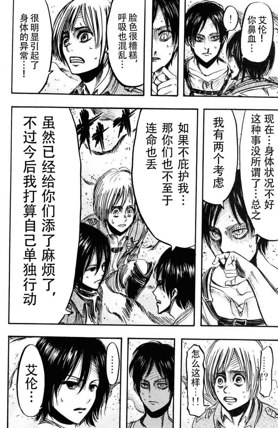 《进击的巨人》漫画最新章节第3卷免费下拉式在线观看章节第【89】张图片