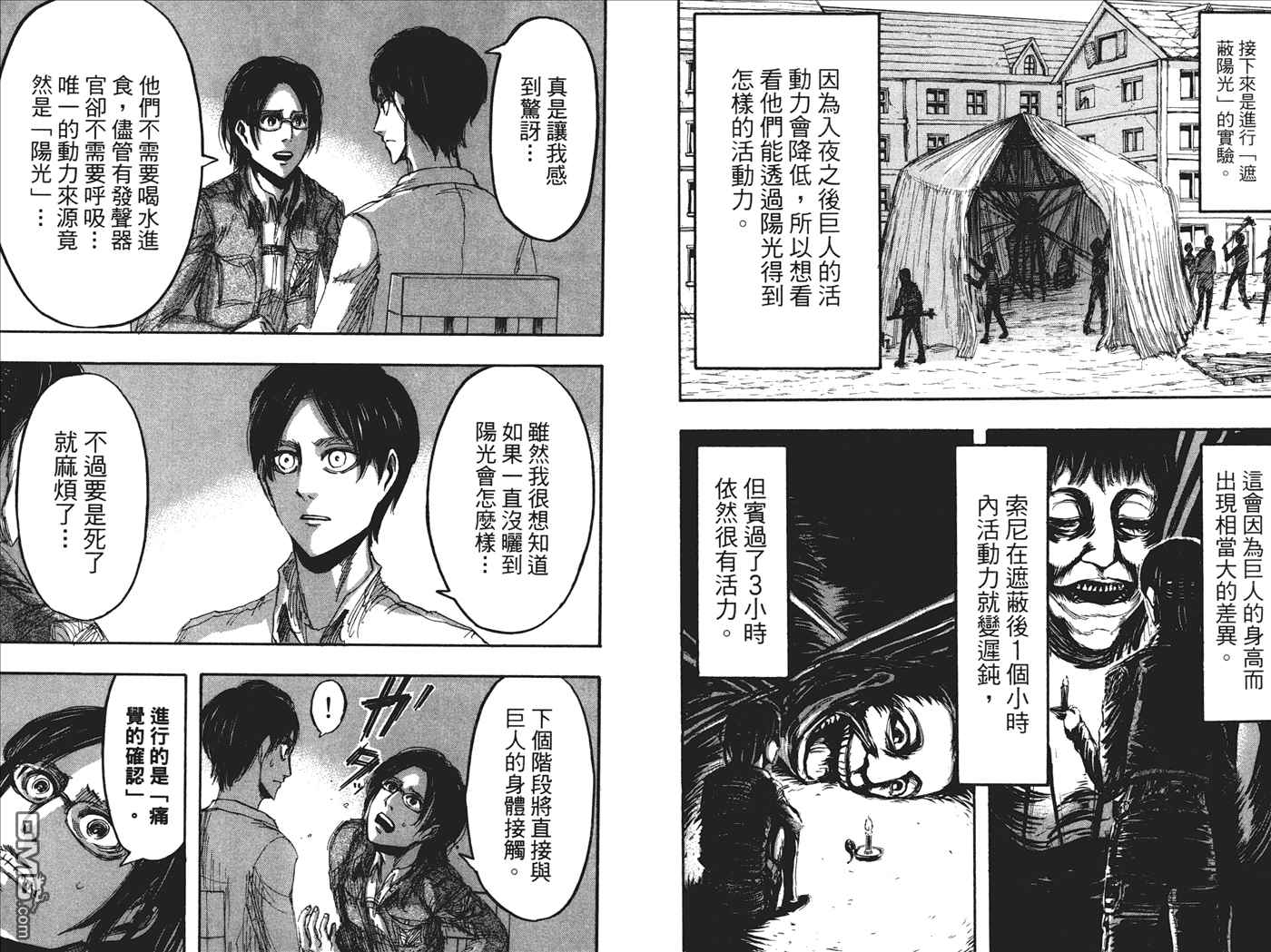 《进击的巨人》漫画最新章节第5卷免费下拉式在线观看章节第【44】张图片