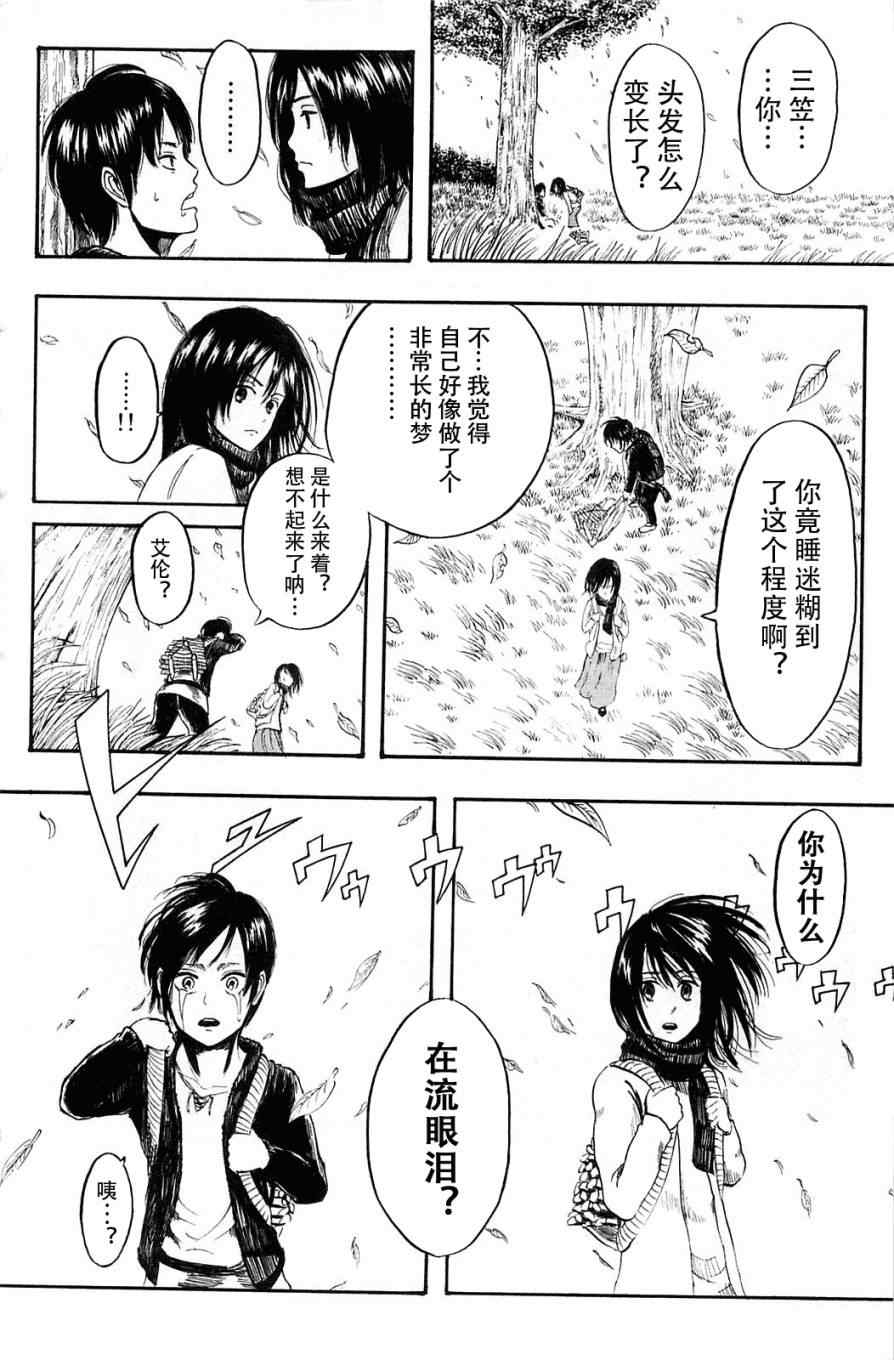 《进击的巨人》漫画最新章节第1卷免费下拉式在线观看章节第【19】张图片