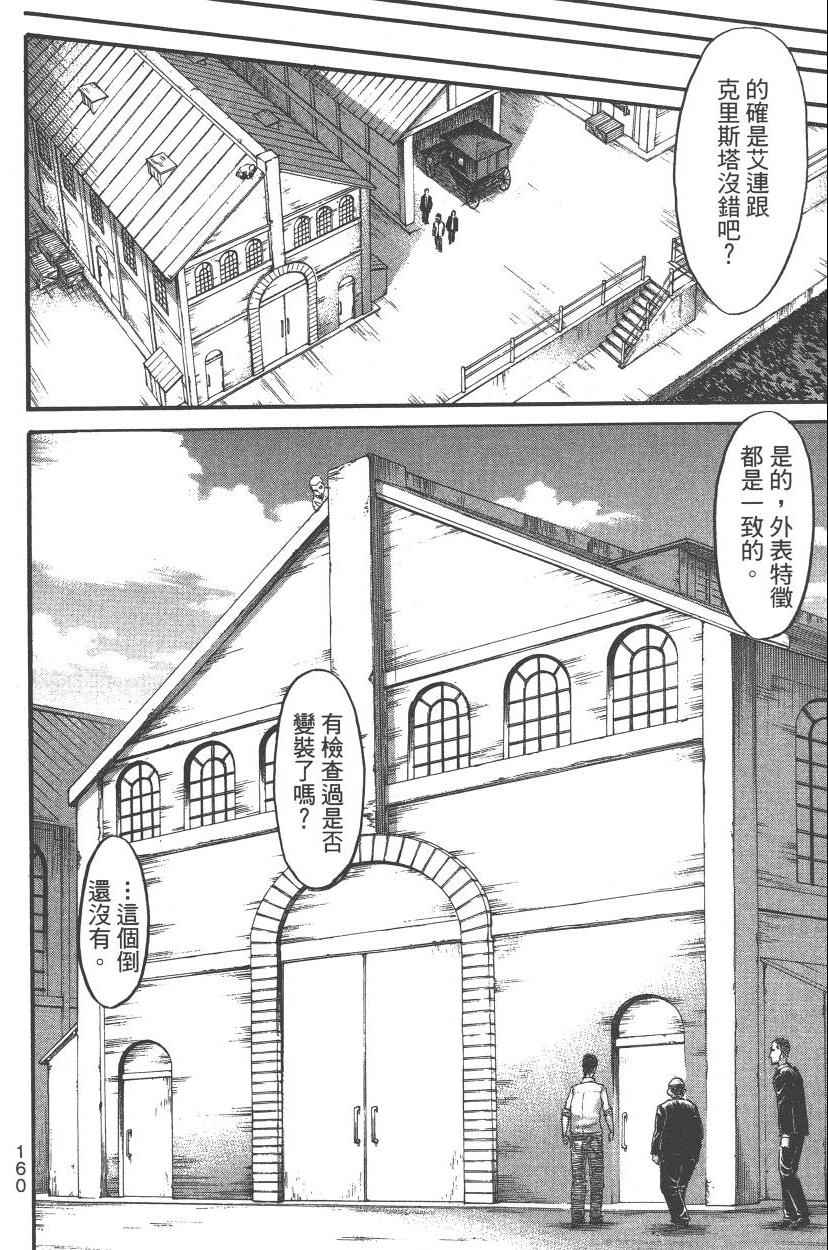 《进击的巨人》漫画最新章节第13卷免费下拉式在线观看章节第【166】张图片