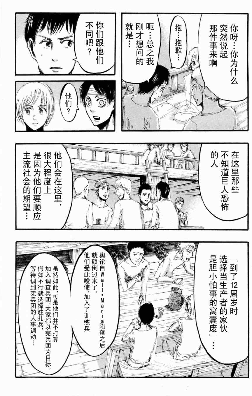 《进击的巨人》漫画最新章节第4卷免费下拉式在线观看章节第【106】张图片