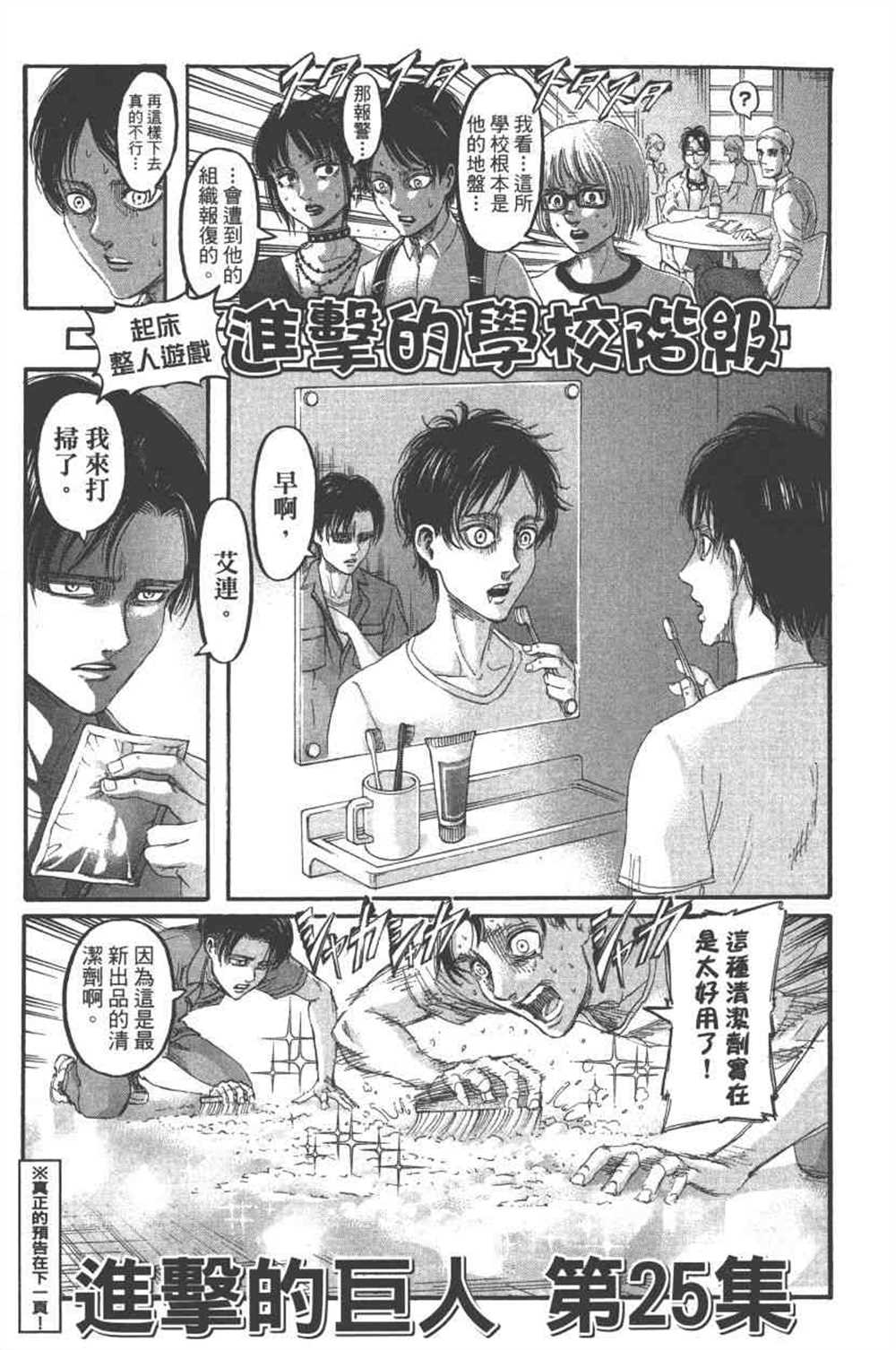 《进击的巨人》漫画最新章节第24卷免费下拉式在线观看章节第【192】张图片