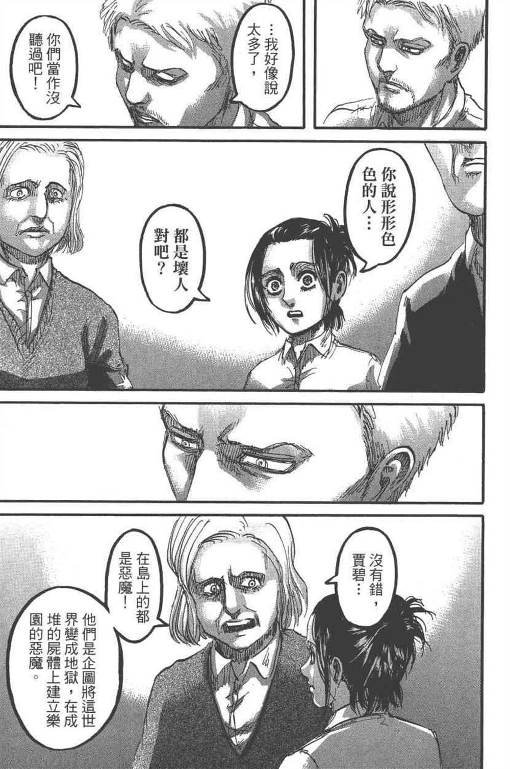 《进击的巨人》漫画最新章节第23卷免费下拉式在线观看章节第【170】张图片