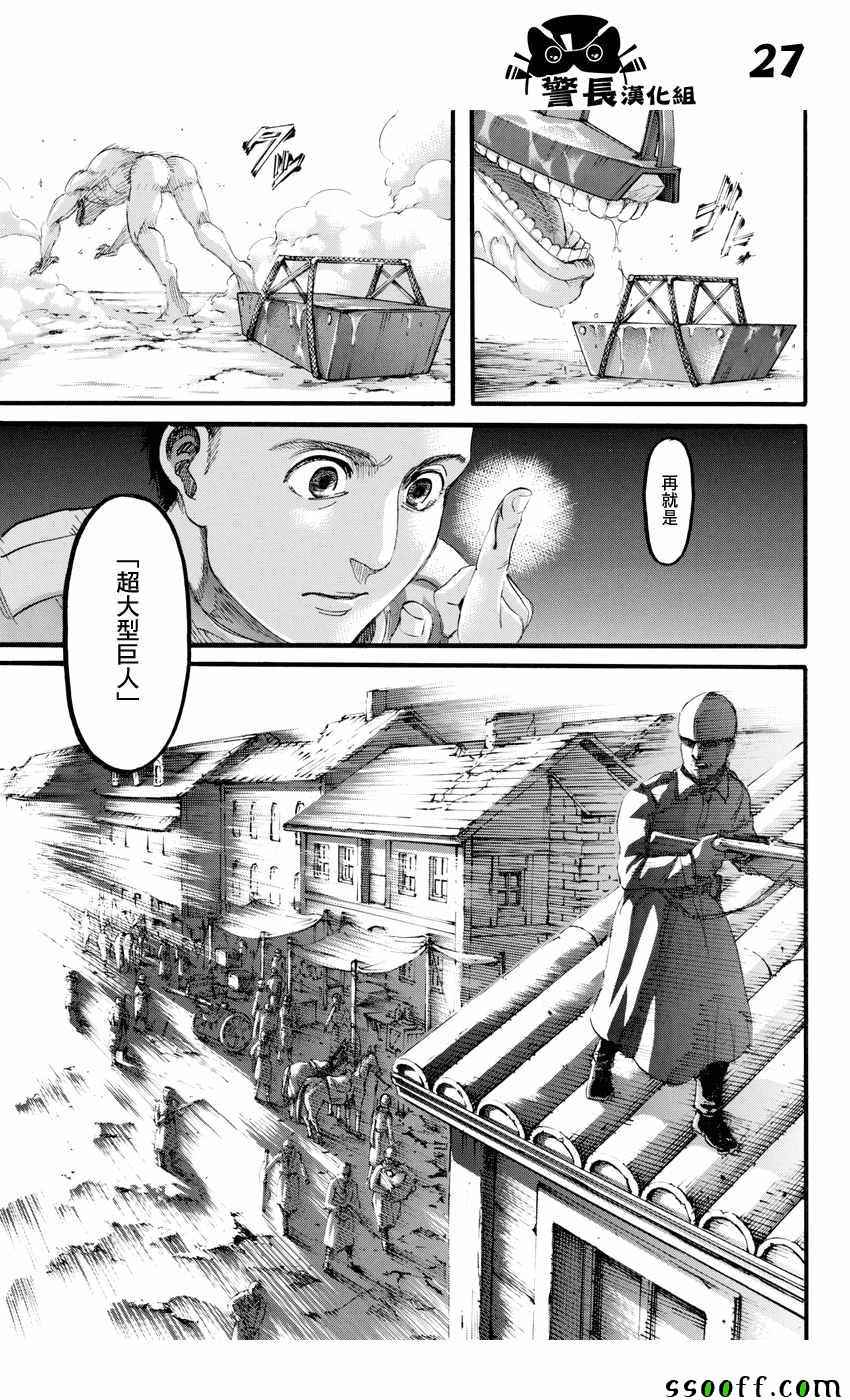 《进击的巨人》漫画最新章节第95话免费下拉式在线观看章节第【26】张图片