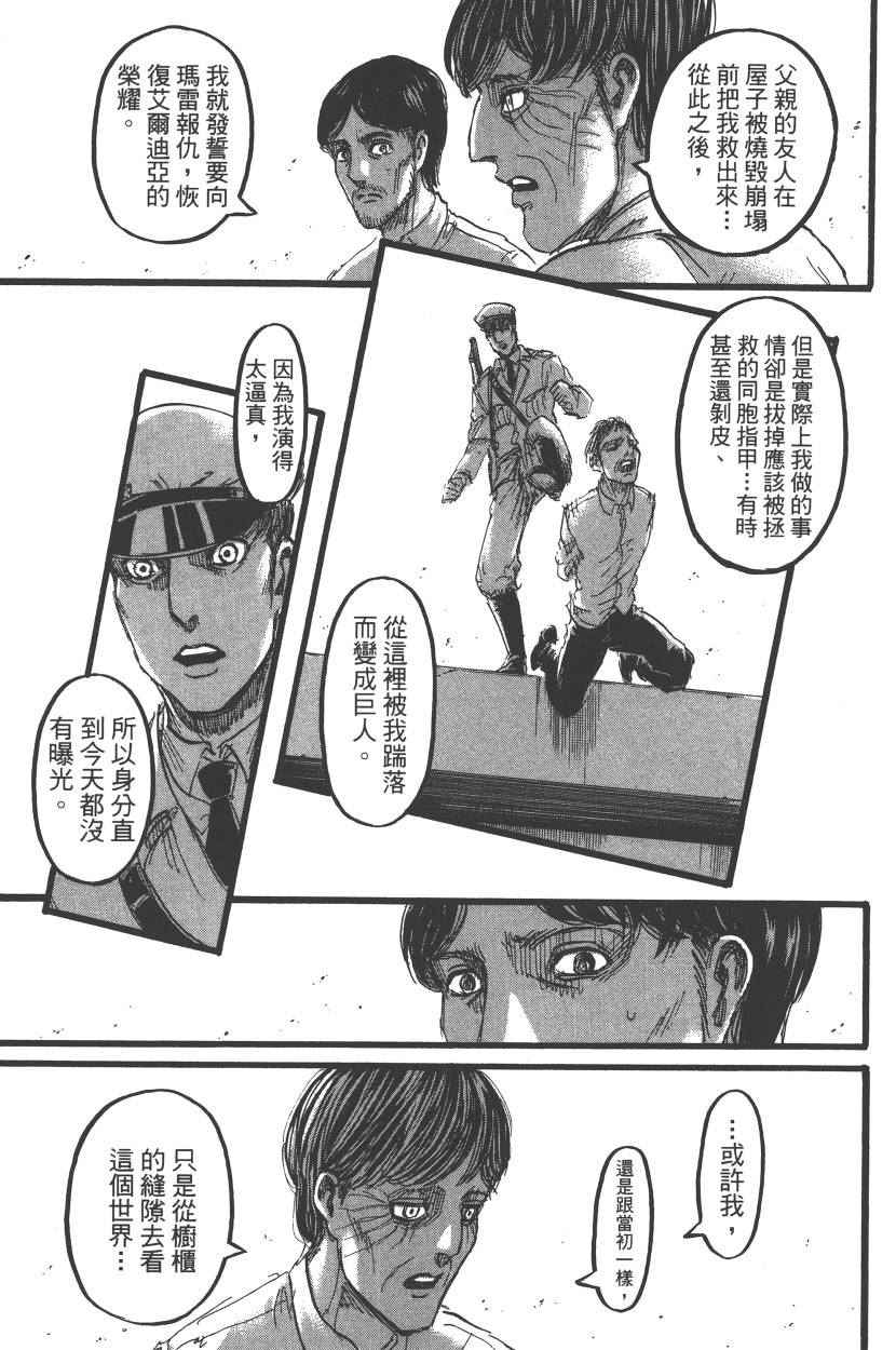 《进击的巨人》漫画最新章节第22卷免费下拉式在线观看章节第【72】张图片