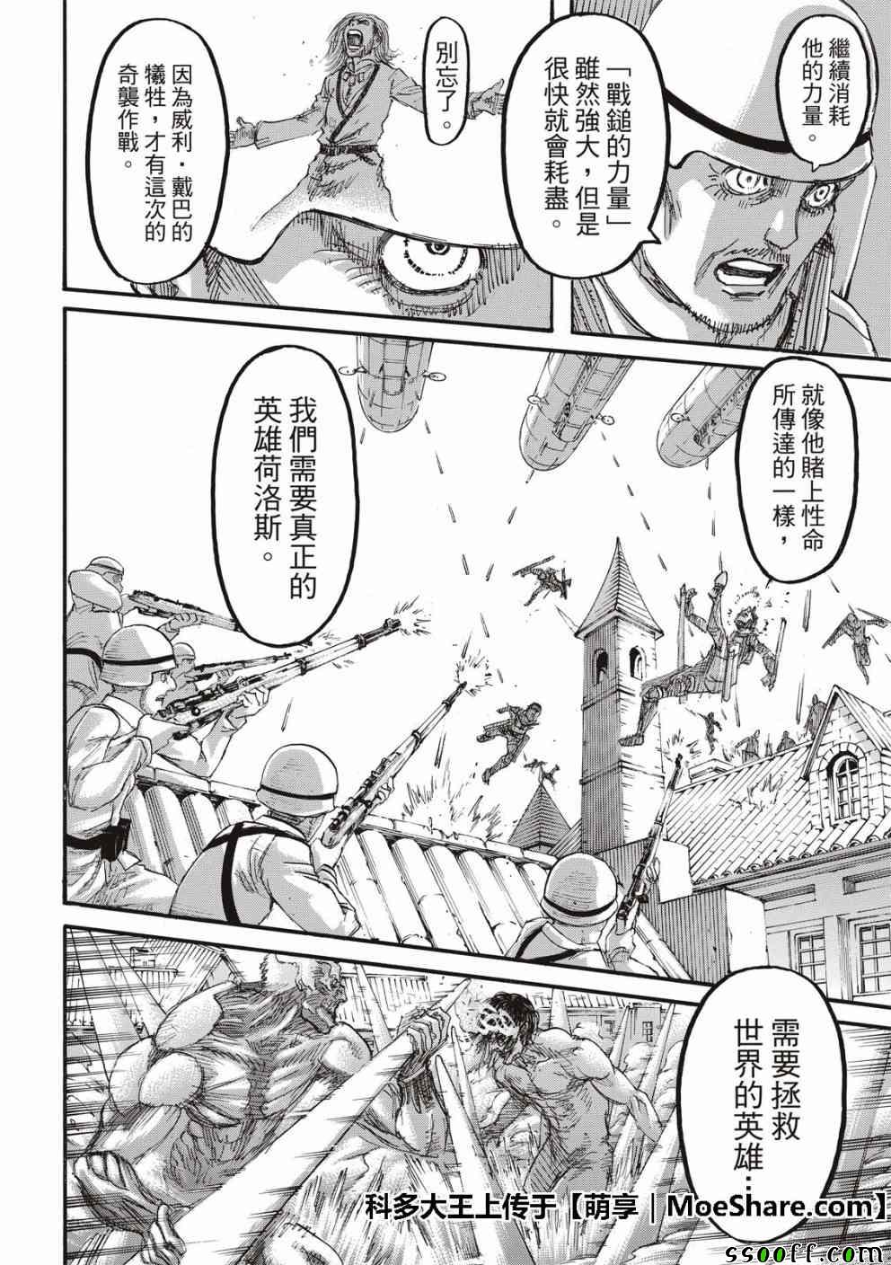 《进击的巨人》漫画最新章节第117话免费下拉式在线观看章节第【36】张图片