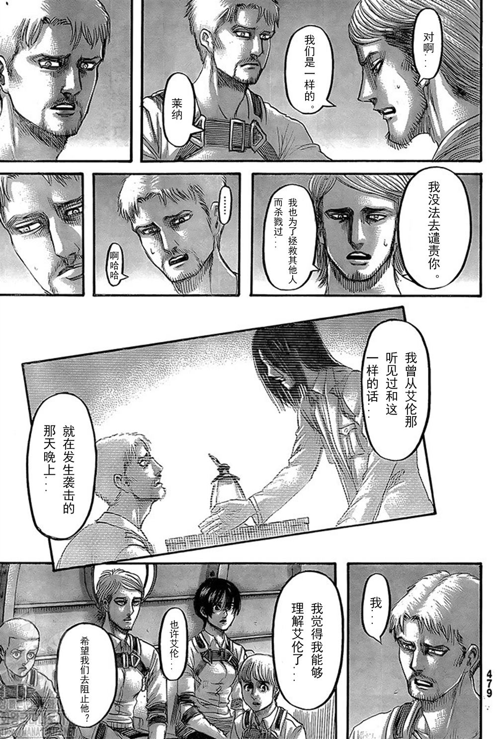 《进击的巨人》漫画最新章节第133话 罪人们免费下拉式在线观看章节第【9】张图片