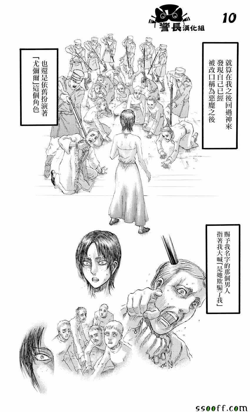 《进击的巨人》漫画最新章节第89话免费下拉式在线观看章节第【10】张图片