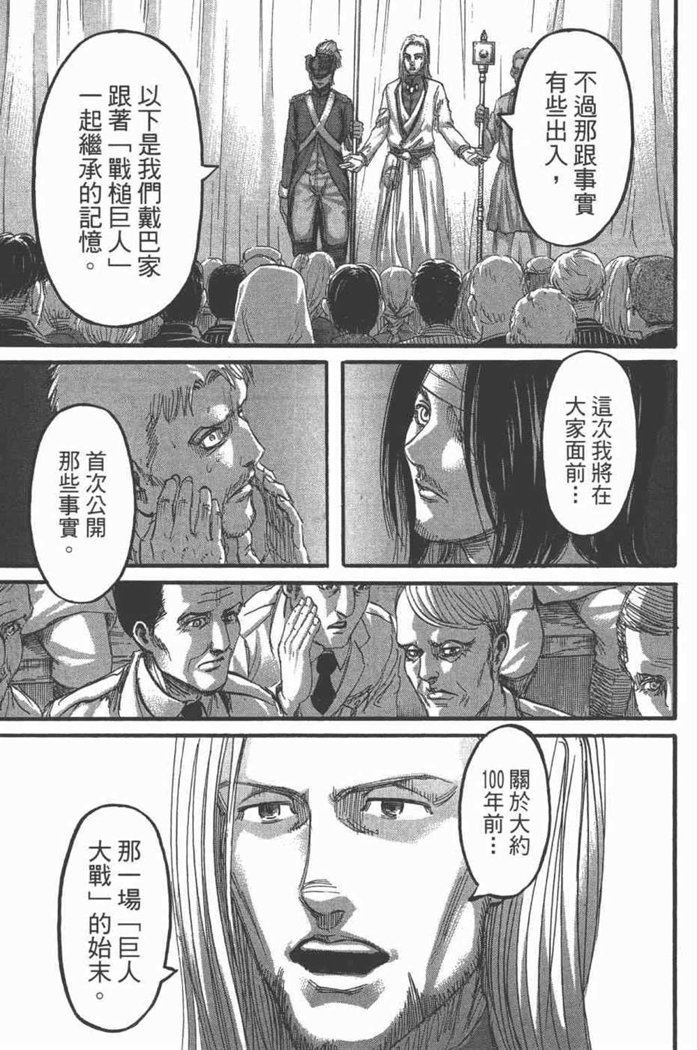 《进击的巨人》漫画最新章节第25卷免费下拉式在线观看章节第【42】张图片