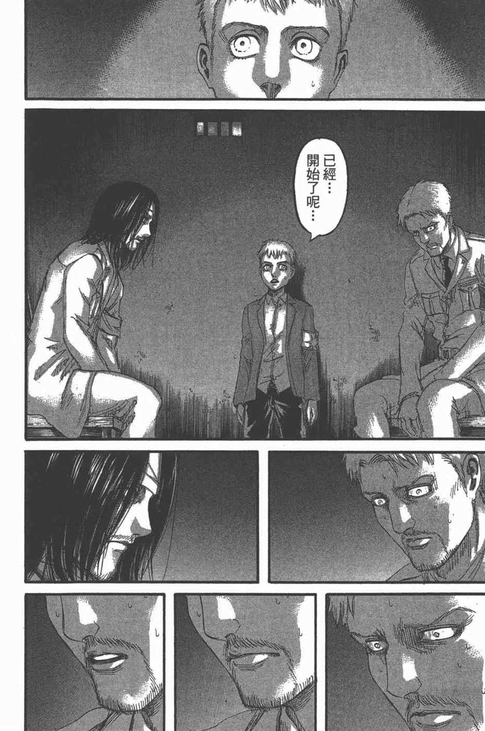 《进击的巨人》漫画最新章节第25卷免费下拉式在线观看章节第【23】张图片