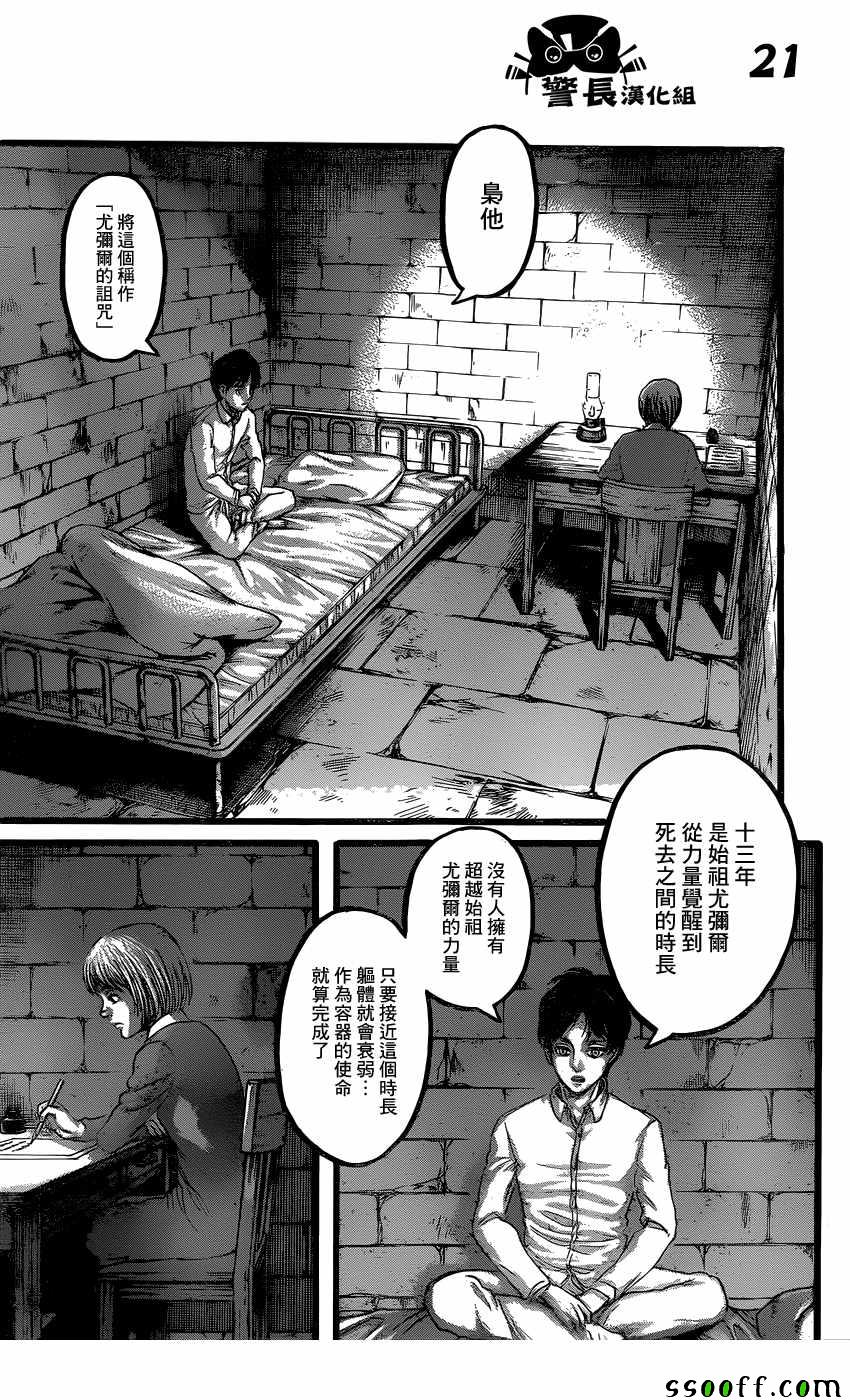 《进击的巨人》漫画最新章节第88话免费下拉式在线观看章节第【22】张图片