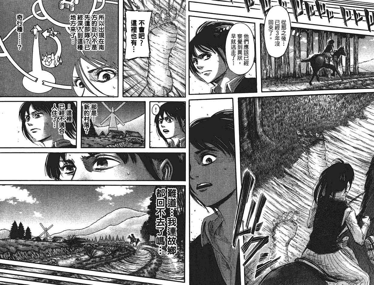 《进击的巨人》漫画最新章节第9卷免费下拉式在线观看章节第【33】张图片