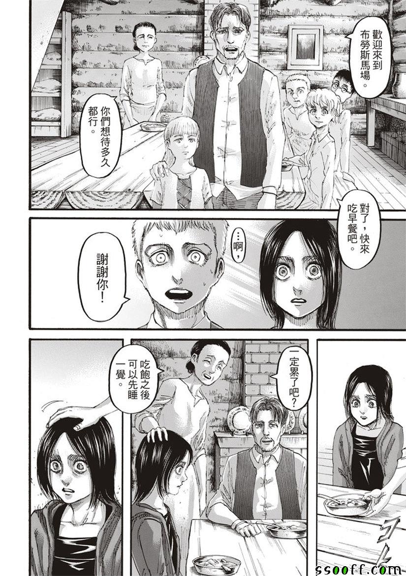 《进击的巨人》漫画最新章节第109话免费下拉式在线观看章节第【4】张图片