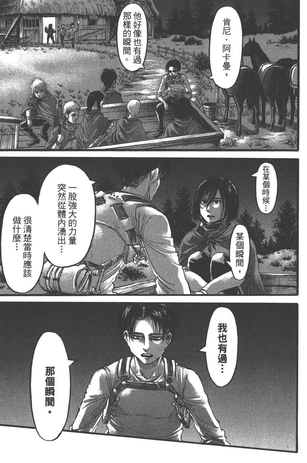 《进击的巨人》漫画最新章节第16卷免费下拉式在线观看章节第【46】张图片