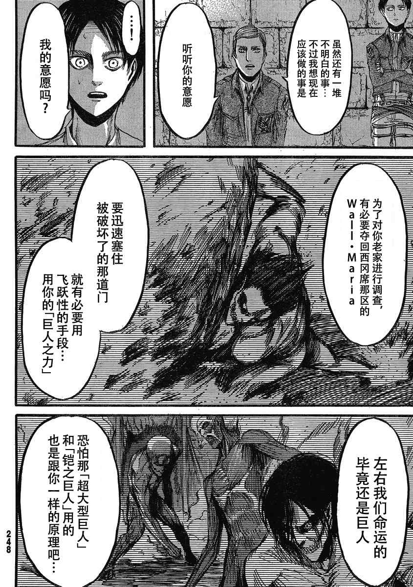 《进击的巨人》漫画最新章节第18话免费下拉式在线观看章节第【33】张图片